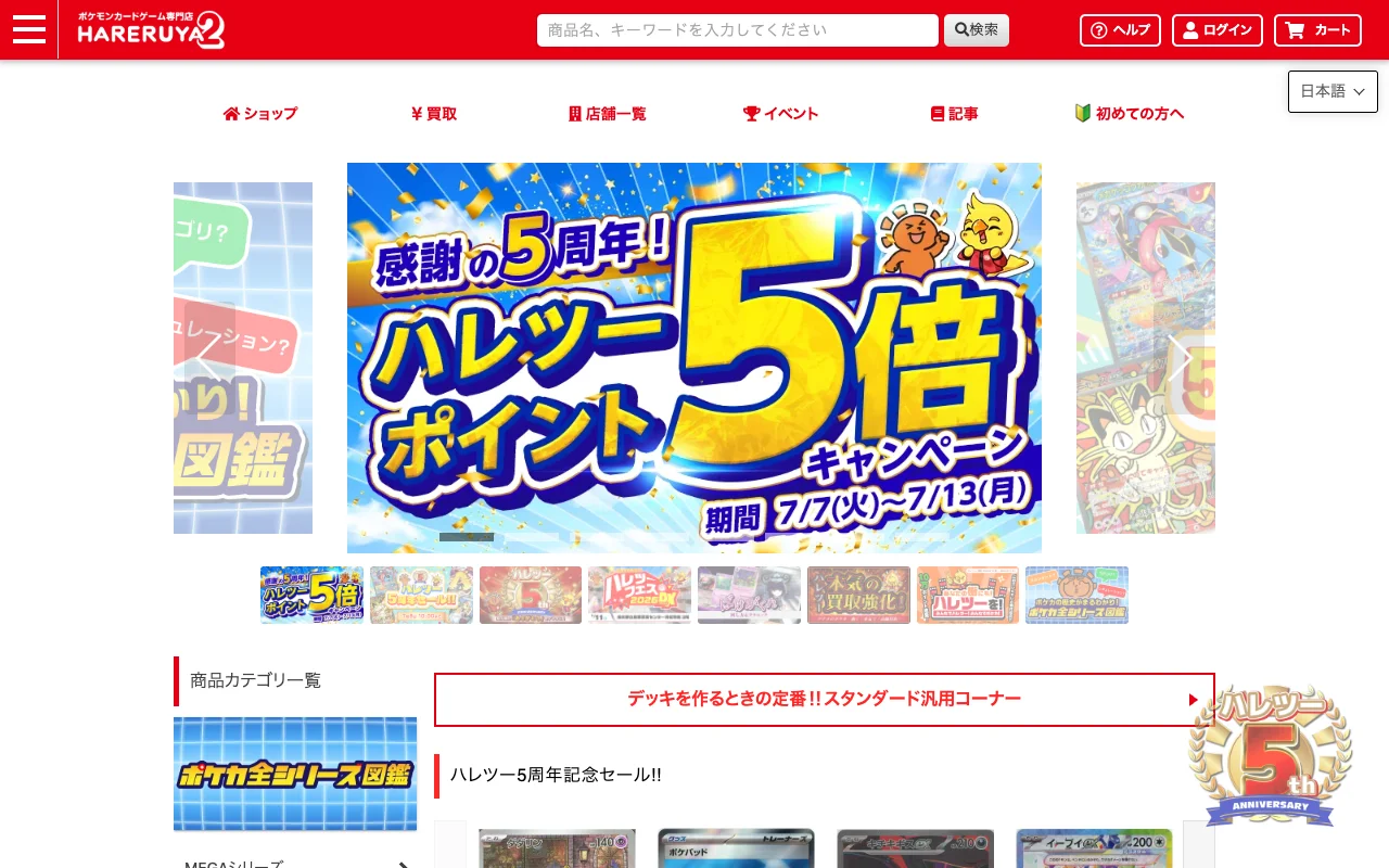 オリパ取扱店 公式サイト 晴れる屋2 秋葉原本店