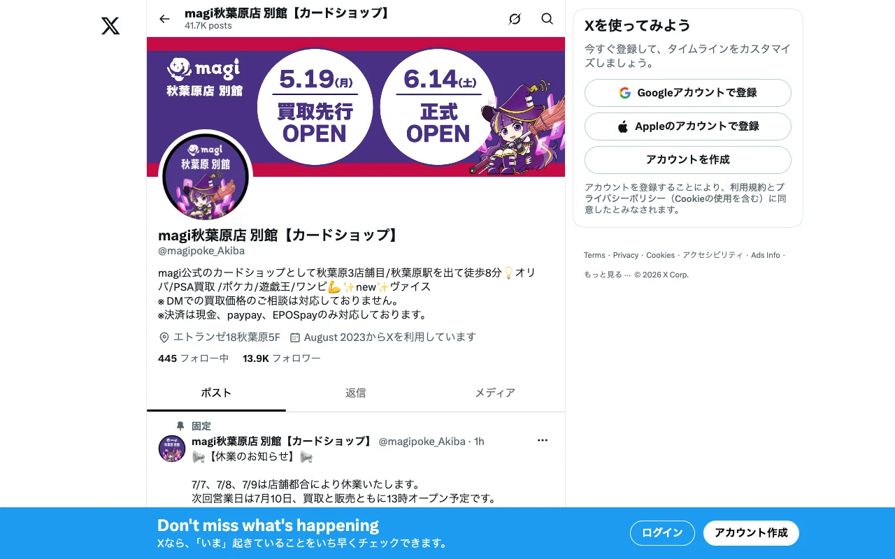 オリパ取扱店 公式サイト magipoke 秋葉原駅前店