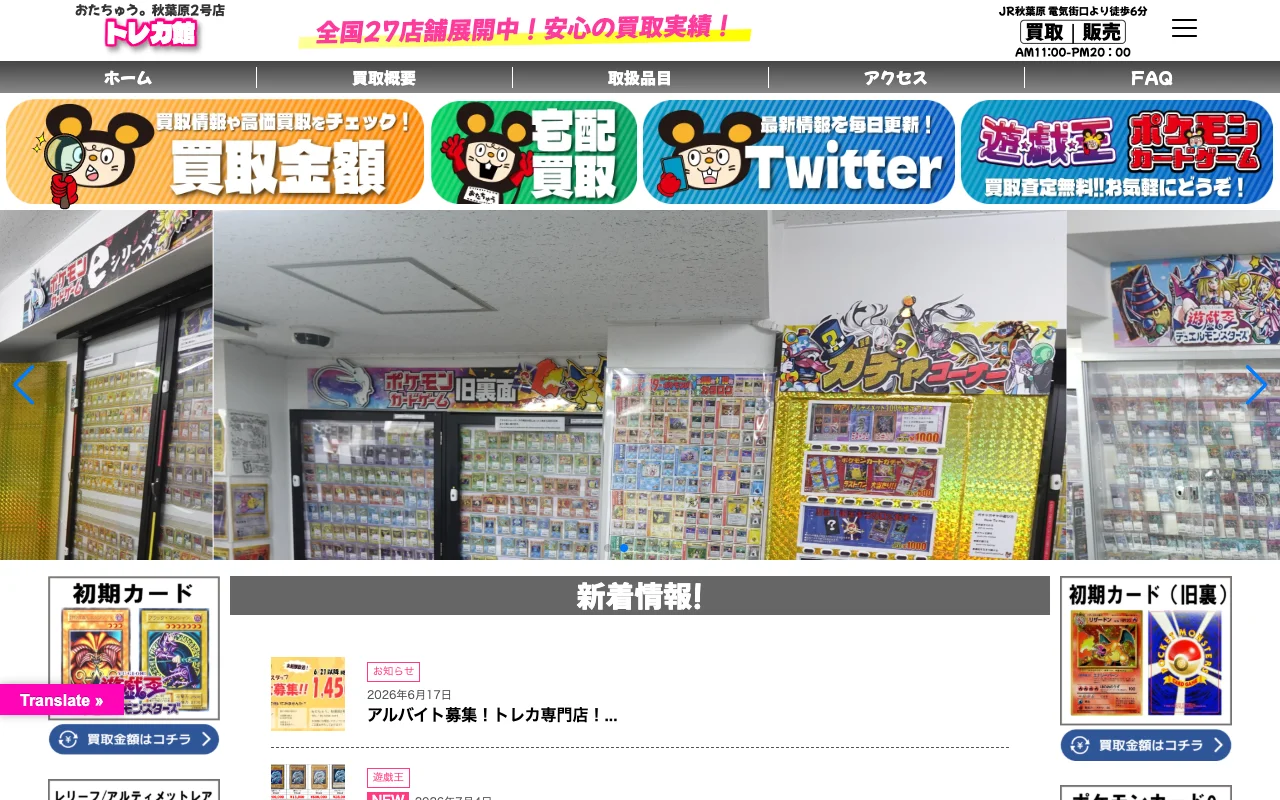 オリパ取扱店 公式サイト おたちゅう。秋葉原2号店 トレカ館
