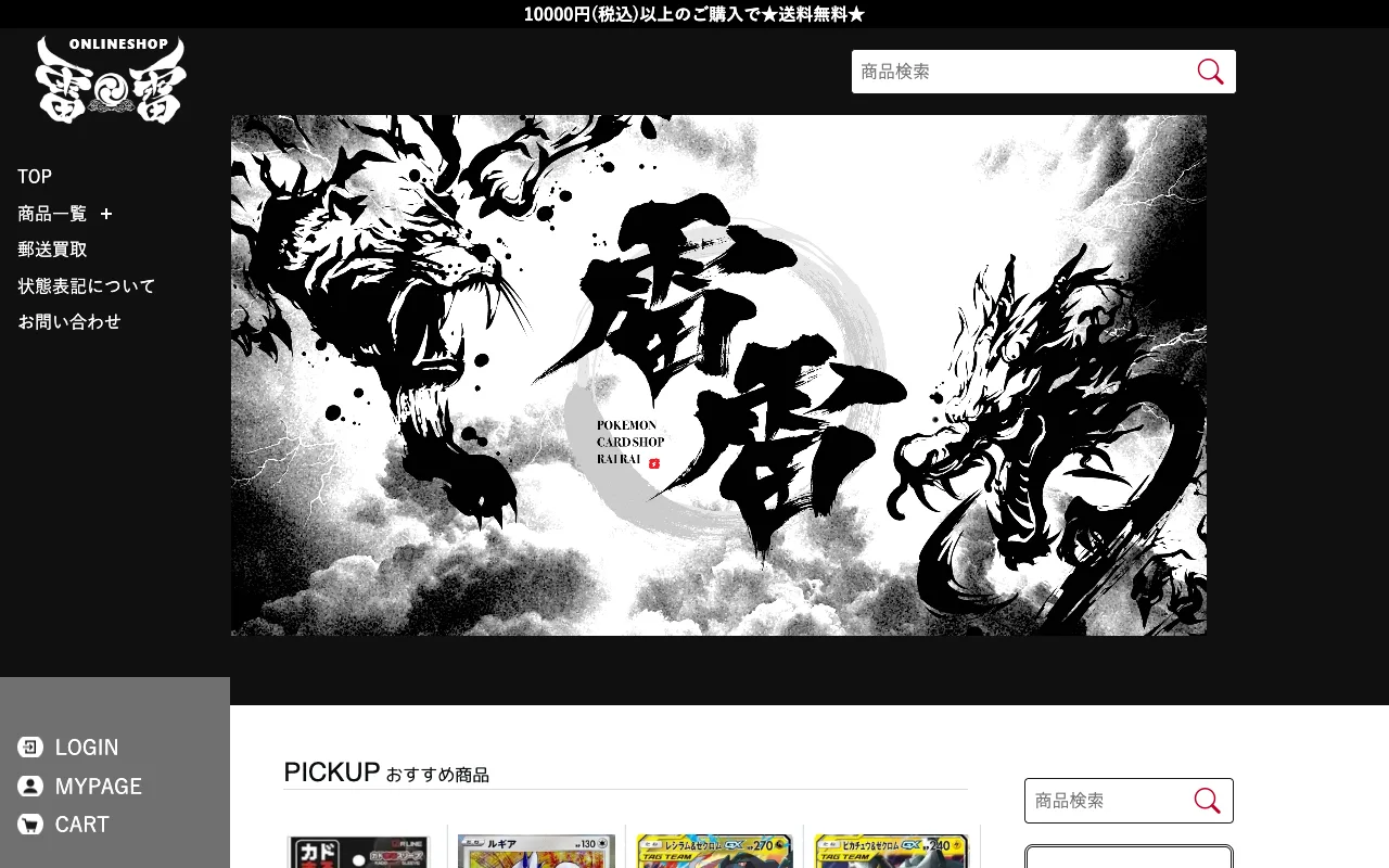 オリパ取扱店 公式サイト 雷雷 秋葉原店
