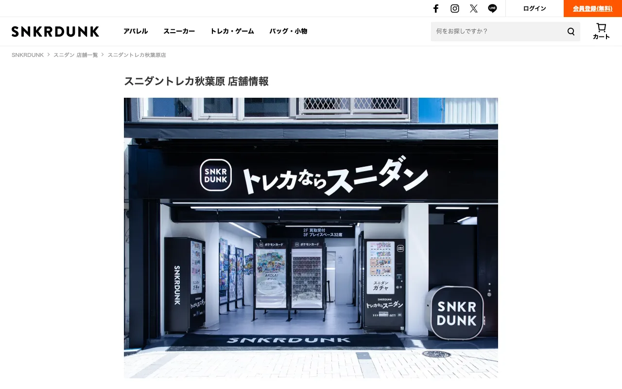 オリパ取扱店 公式サイト スニダントレカ 秋葉原店
