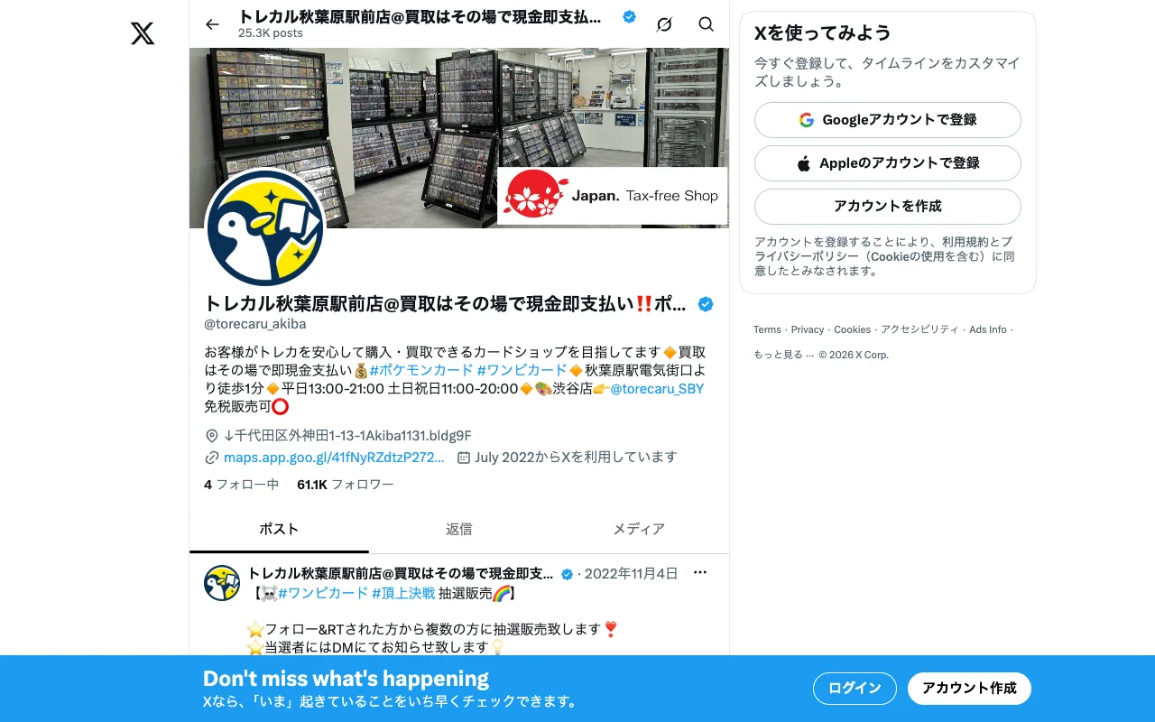 オリパ取扱店 公式サイト トレカル 秋葉原駅前店