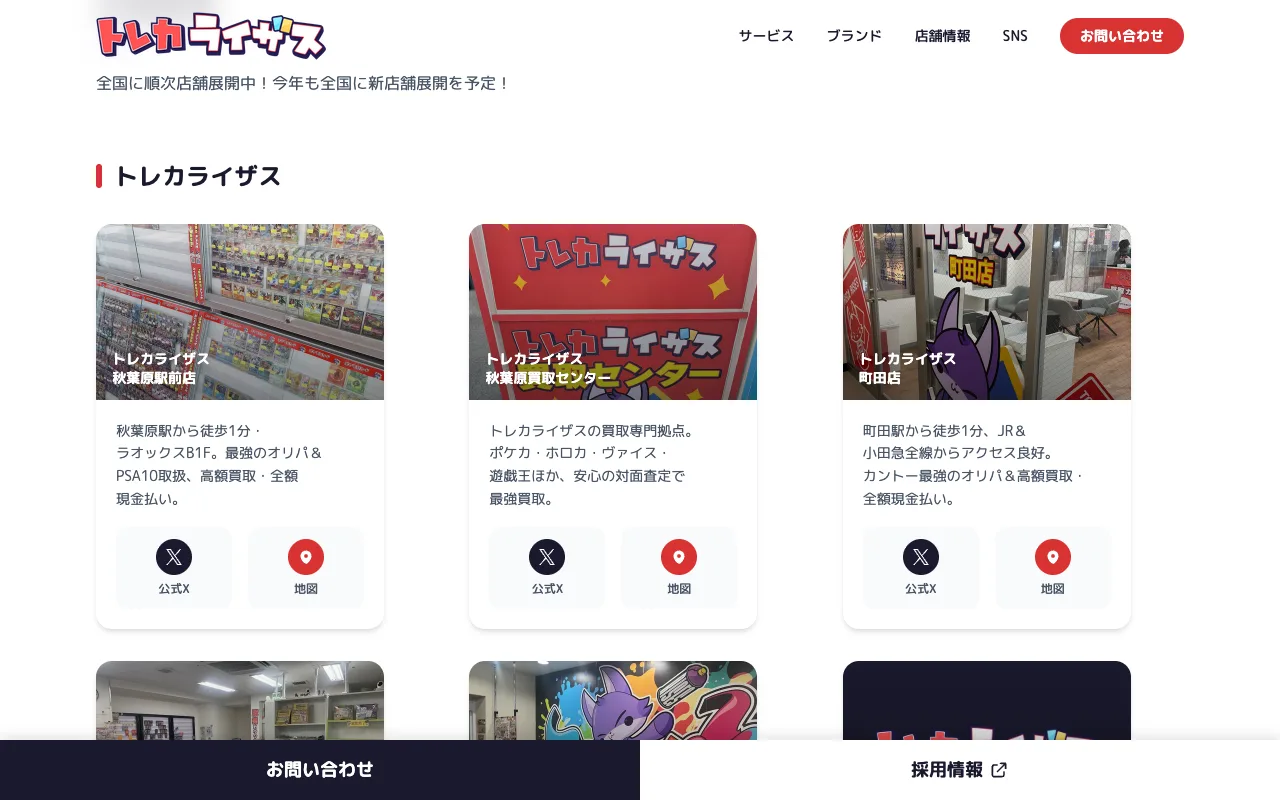 オリパ取扱店 公式サイト トレカライザス 秋葉原駅前店