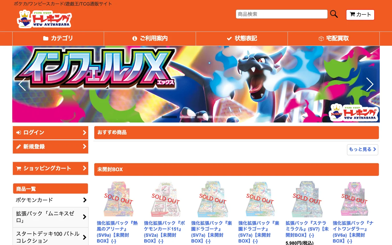オリパ取扱店 公式サイト トレキング 秋葉原店