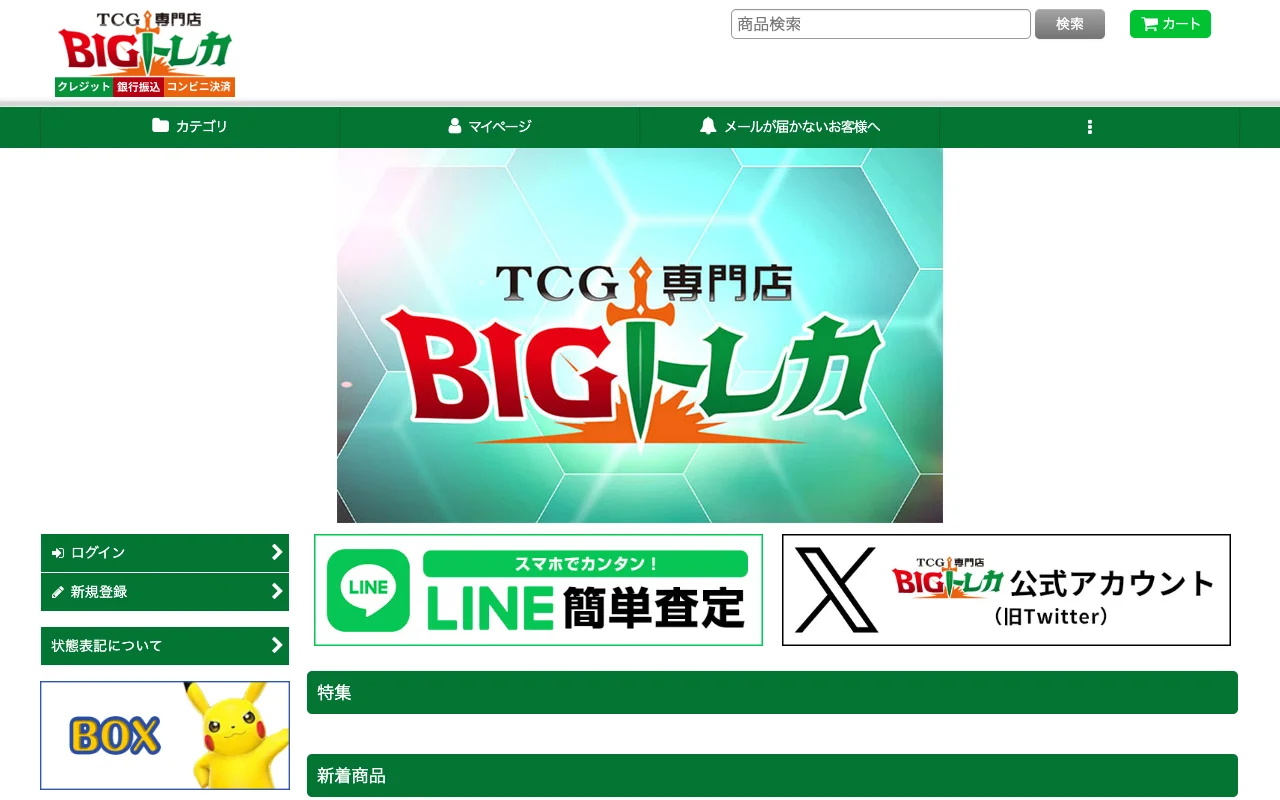 オリパ取扱店 公式サイト BIGトレカ福岡博多店