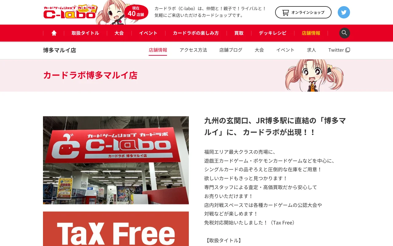 オリパ取扱店 公式サイト カードラボ博多マルイ店