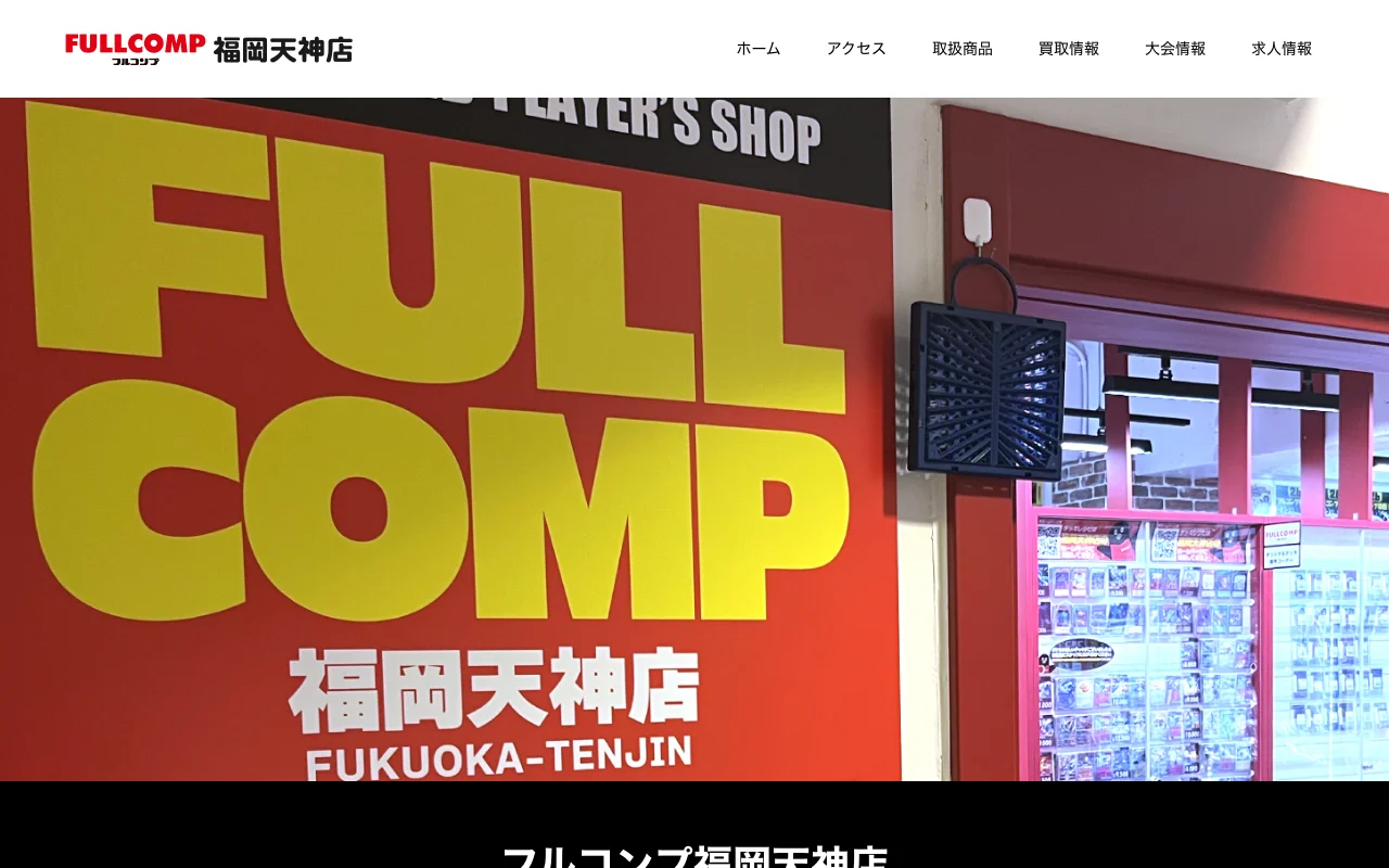 オリパ取扱店 公式サイト フルコンプ福岡天神店
