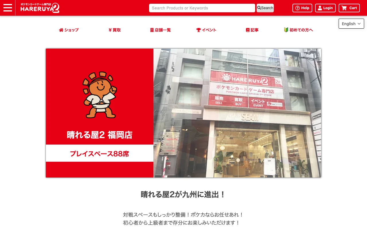 オリパ取扱店 公式サイト 晴れる屋2福岡店