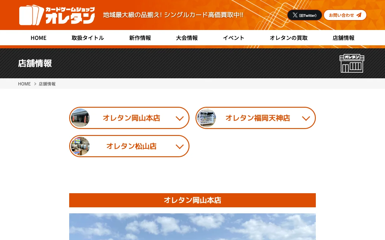 オリパ取扱店 公式サイト オレタン福岡天神店