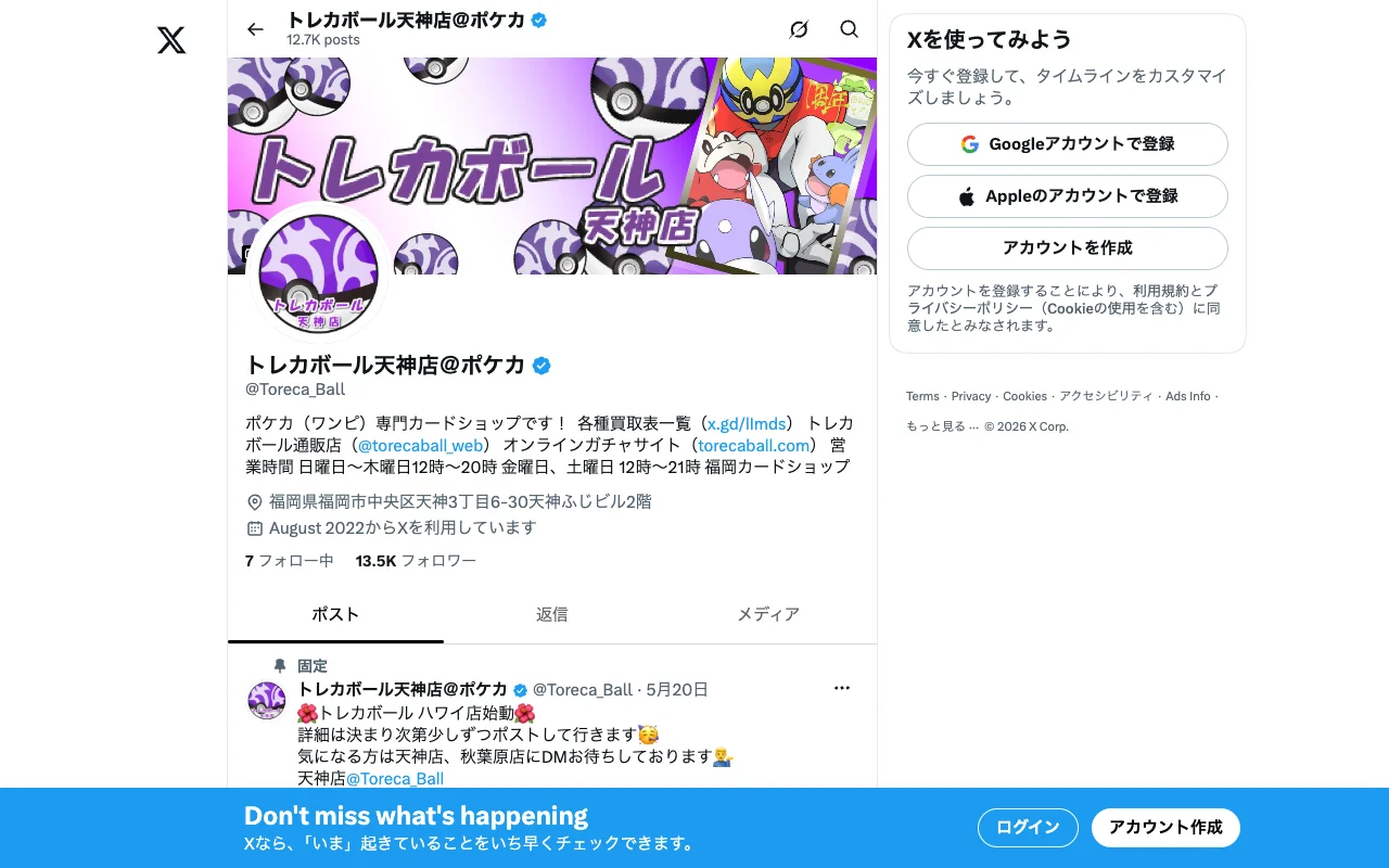 オリパ取扱店 公式サイト トレカボール天神店