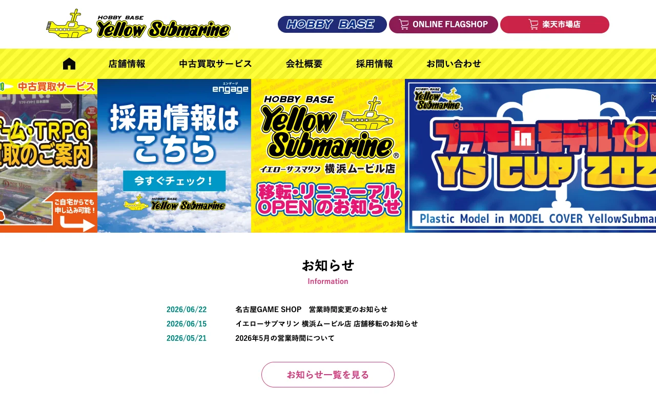 オリパ取扱店 公式サイト イエローサブマリン マジッカーズ福岡店