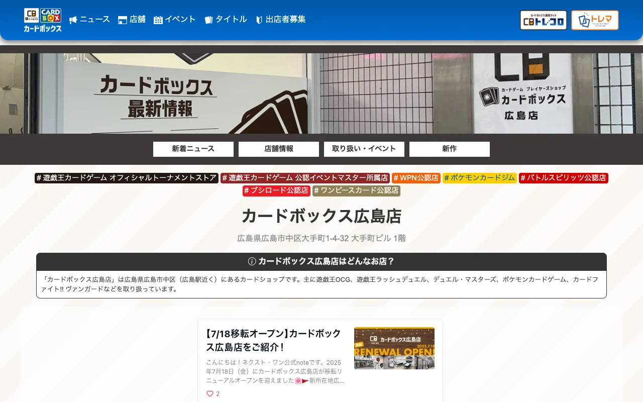 オリパ取扱店 公式サイト カードボックス広島店