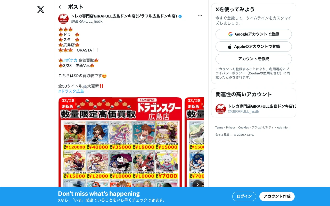 オリパ取扱店 公式サイト トレカ専門店GIRAFULL広島ドンキ店