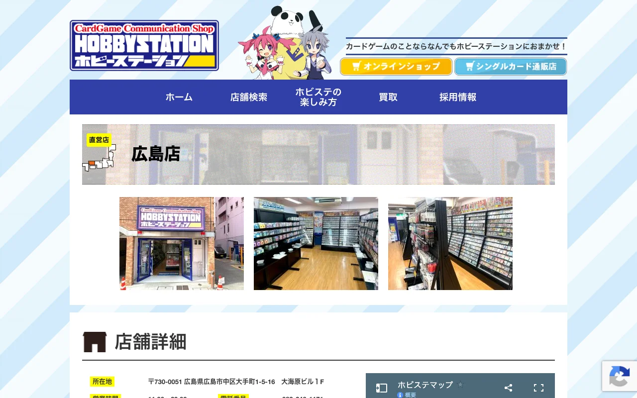 オリパ取扱店 公式サイト ホビーステーション広島店