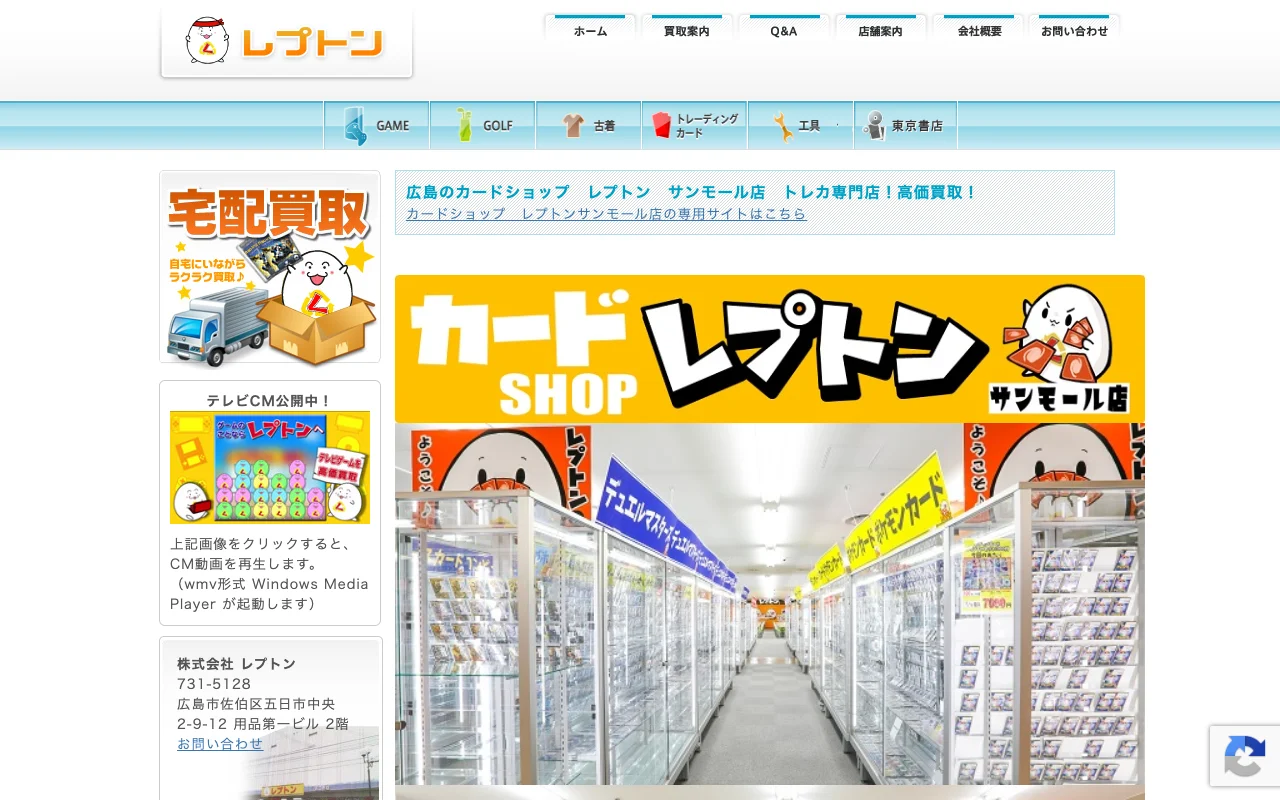 オリパ取扱店 公式サイト レプトン サンモール店
