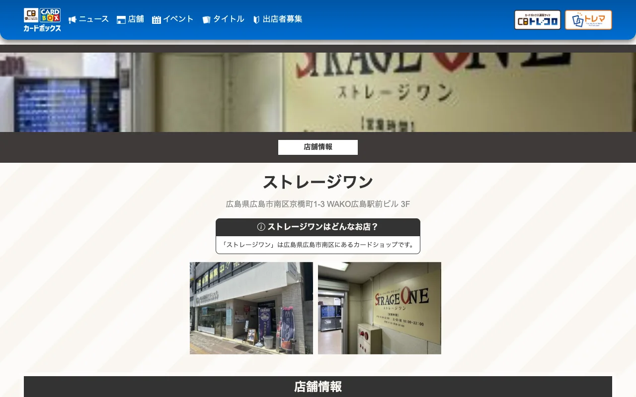 オリパ取扱店 公式サイト ストレージワン