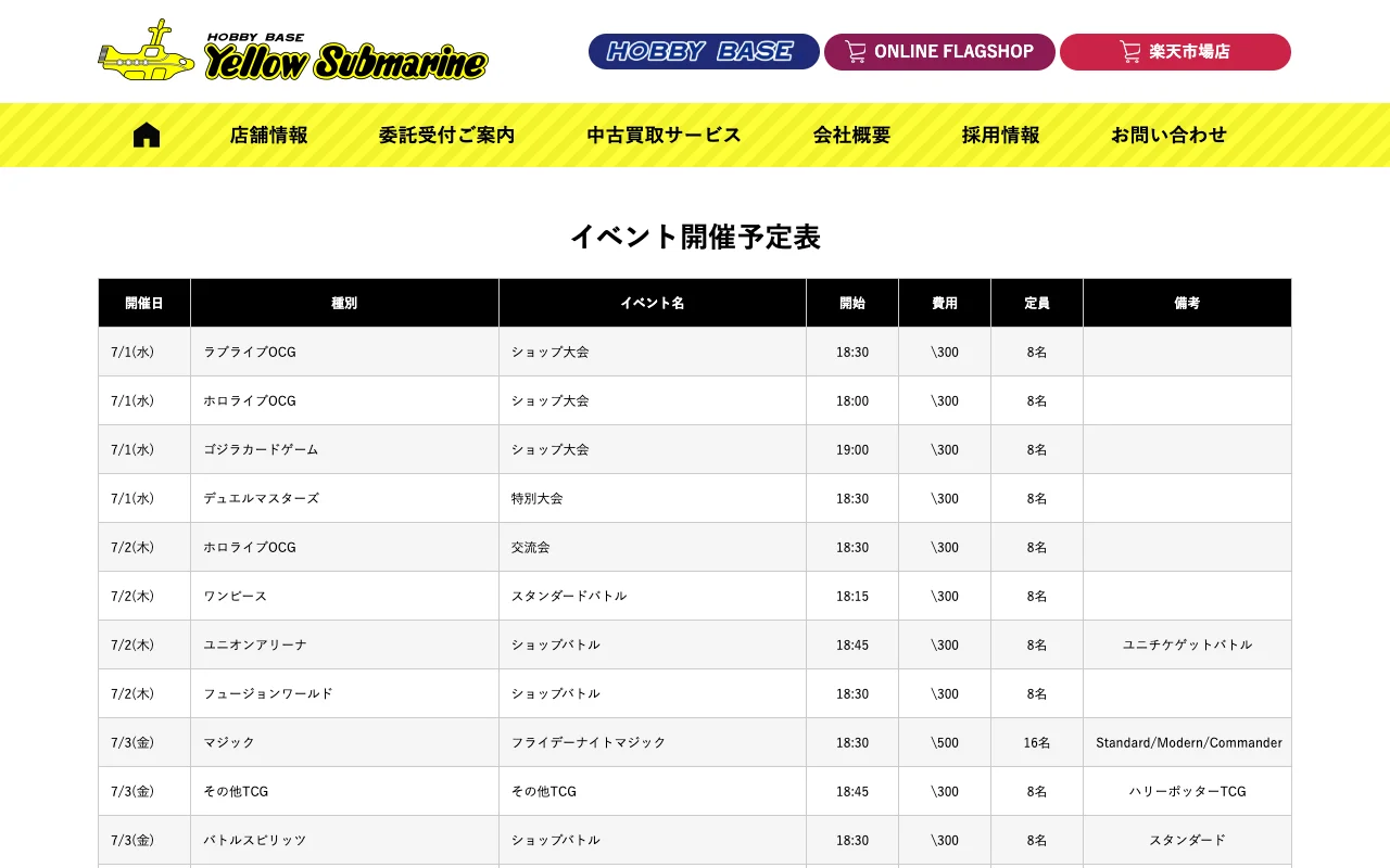 オリパ取扱店 公式サイト イエローサブマリン広島店