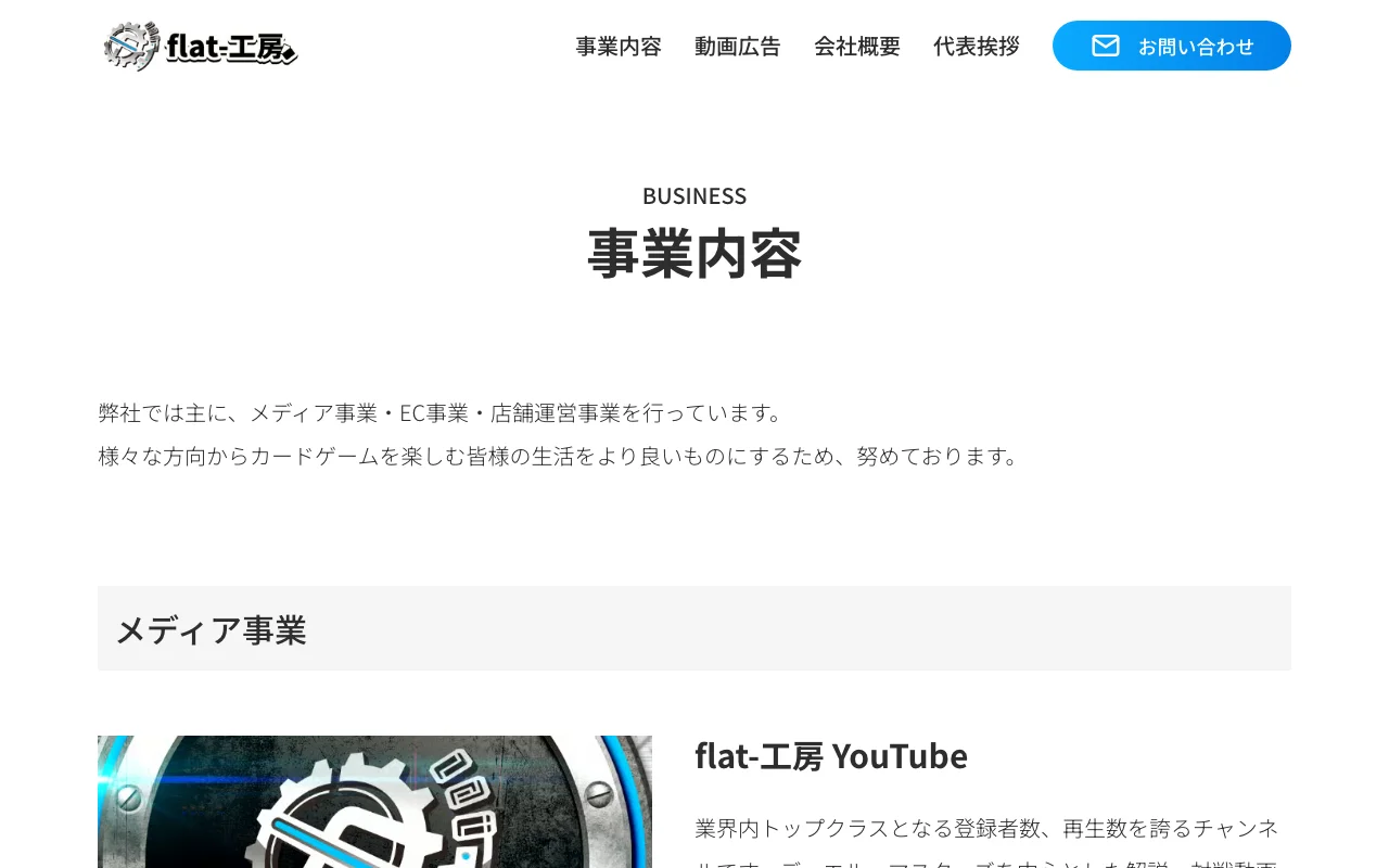 オリパ取扱店 公式サイト flat-工房 池袋店