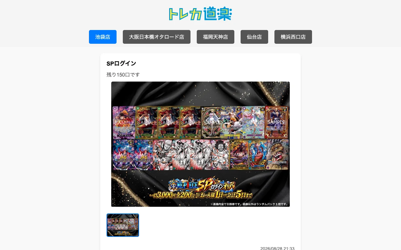 オリパ取扱店 公式サイト トレカ道楽 池袋本店