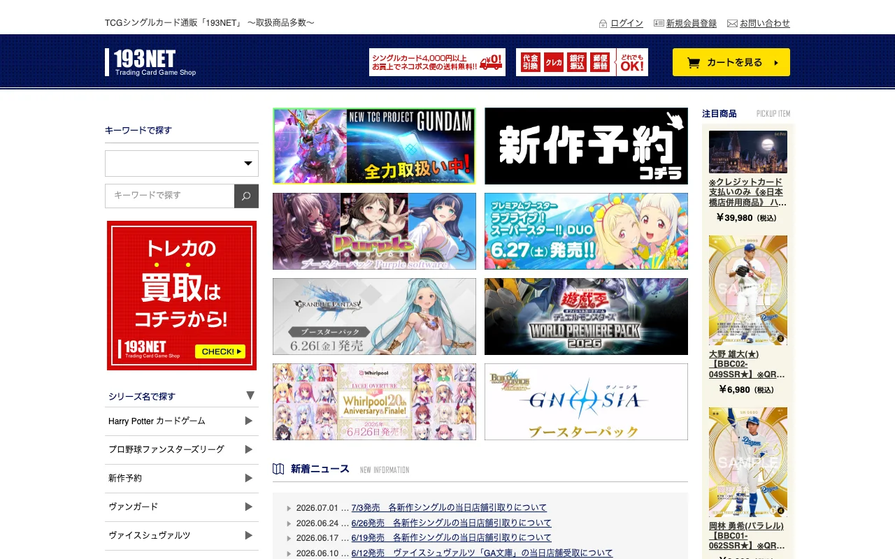オリパ取扱店 公式サイト TCGショップ193 大須店
