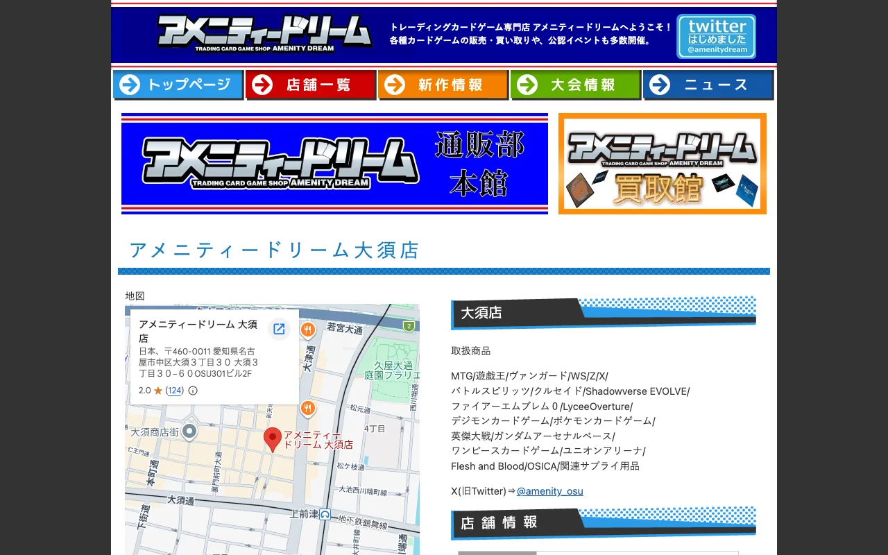 オリパ取扱店 公式サイト アメニティードリーム 大須店