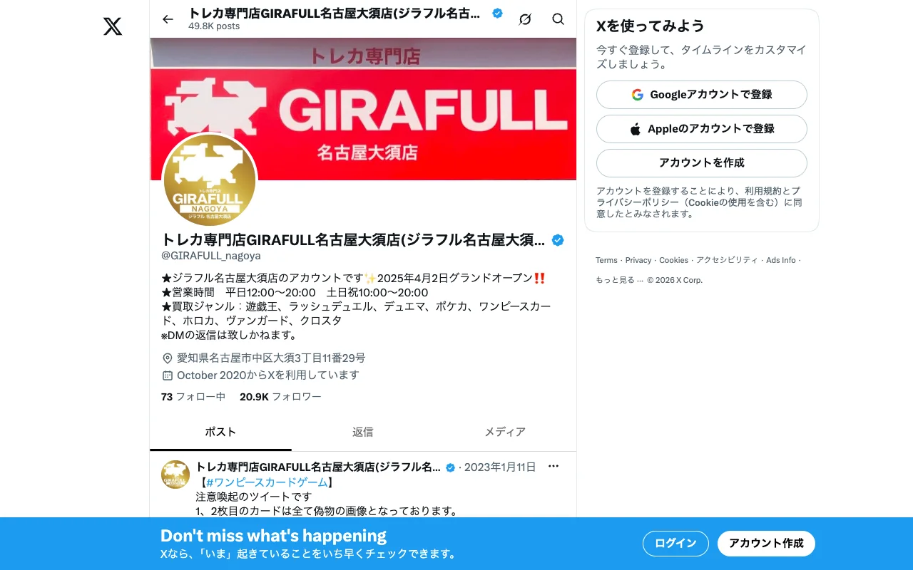 オリパ取扱店 公式サイト GIRAFULL 名古屋大須店