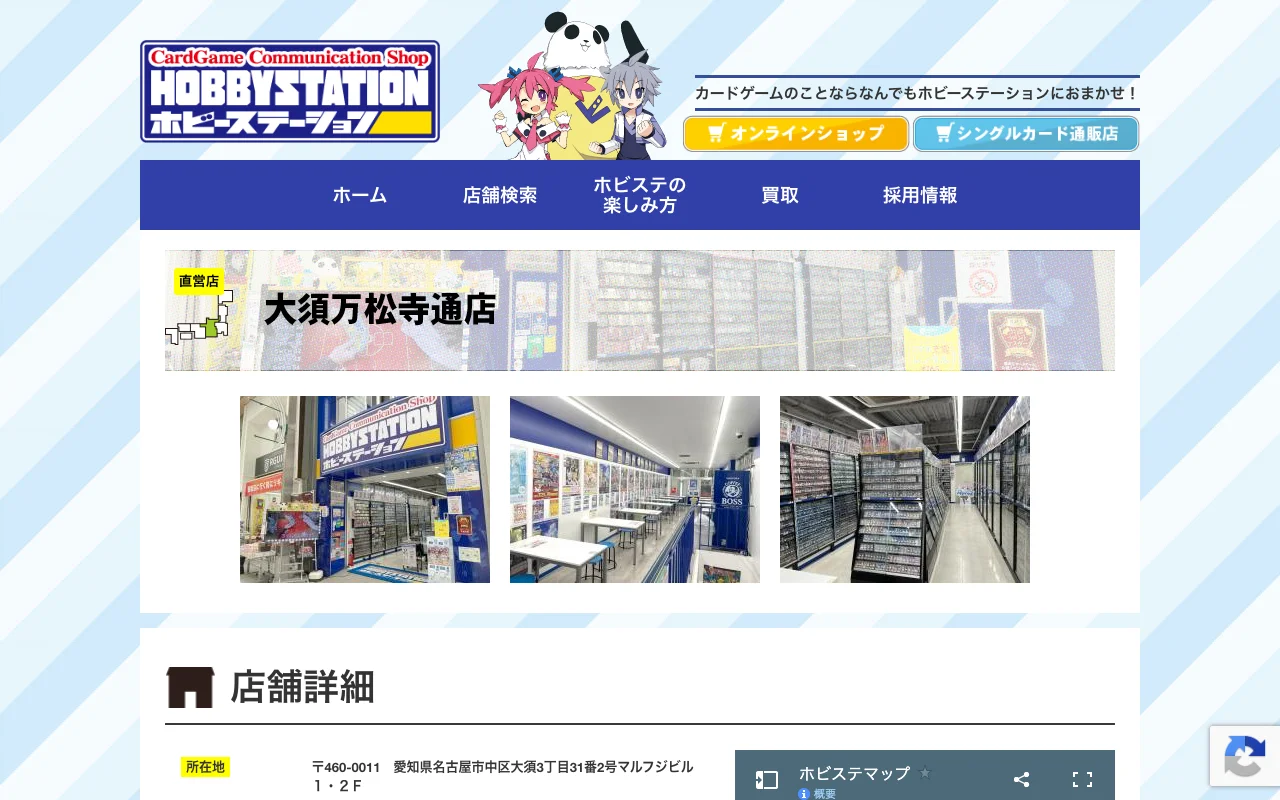 オリパ取扱店 公式サイト ホビーステーション 大須万松寺通店