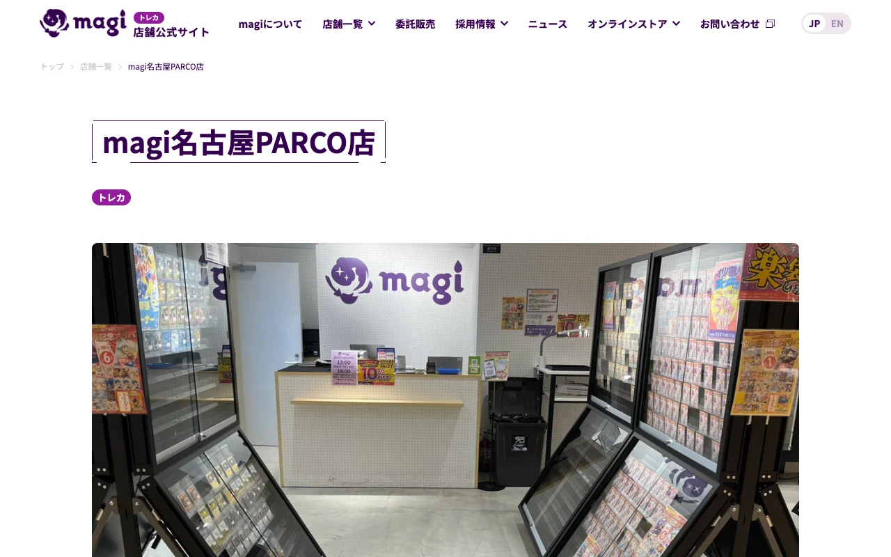 オリパ取扱店 公式サイト magi 名古屋PARCO店