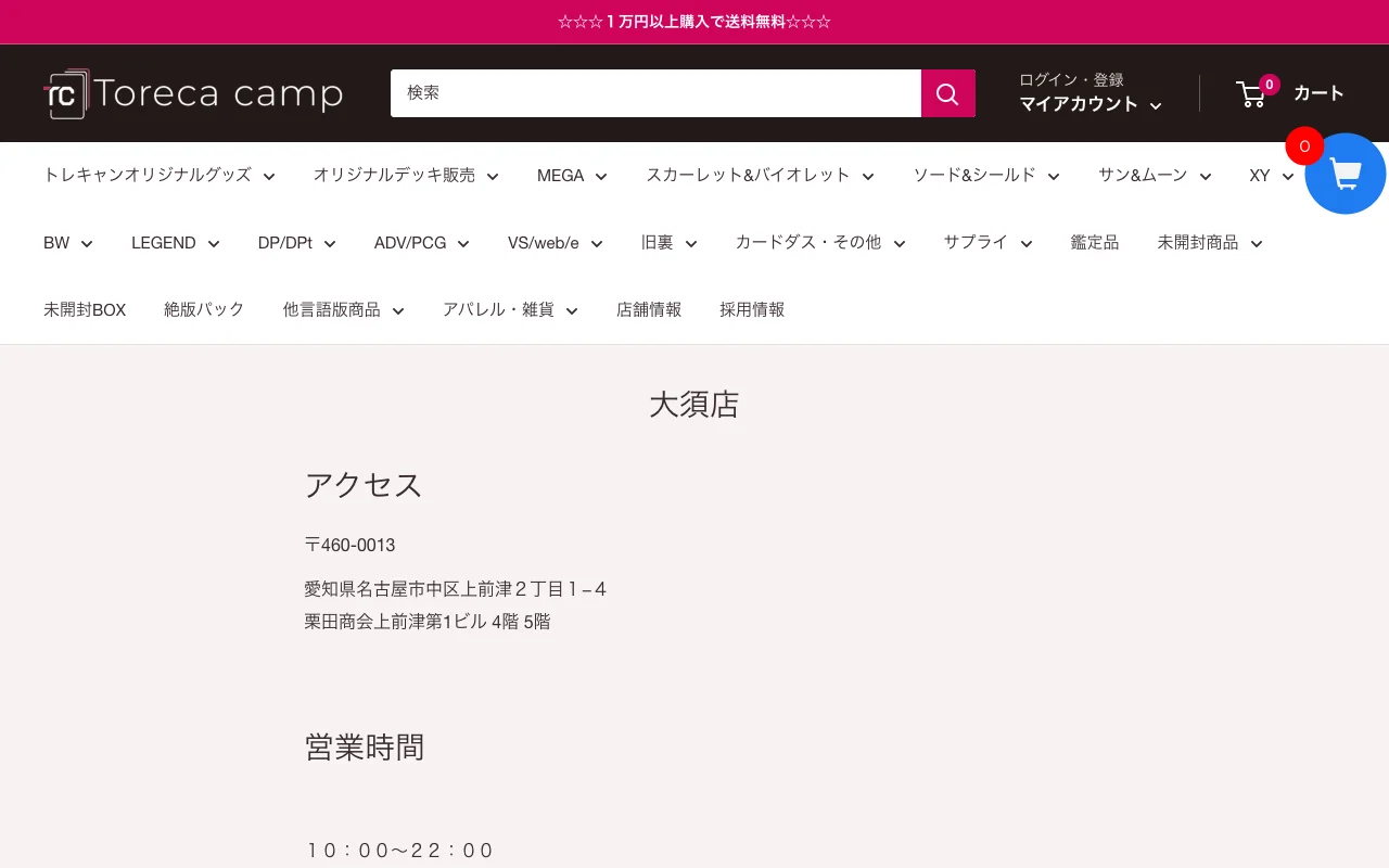 オリパ取扱店 公式サイト トレカキャンプ 大須店