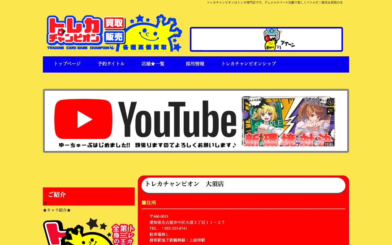 オリパ取扱店 公式サイト トレカチャンピオン 大須店