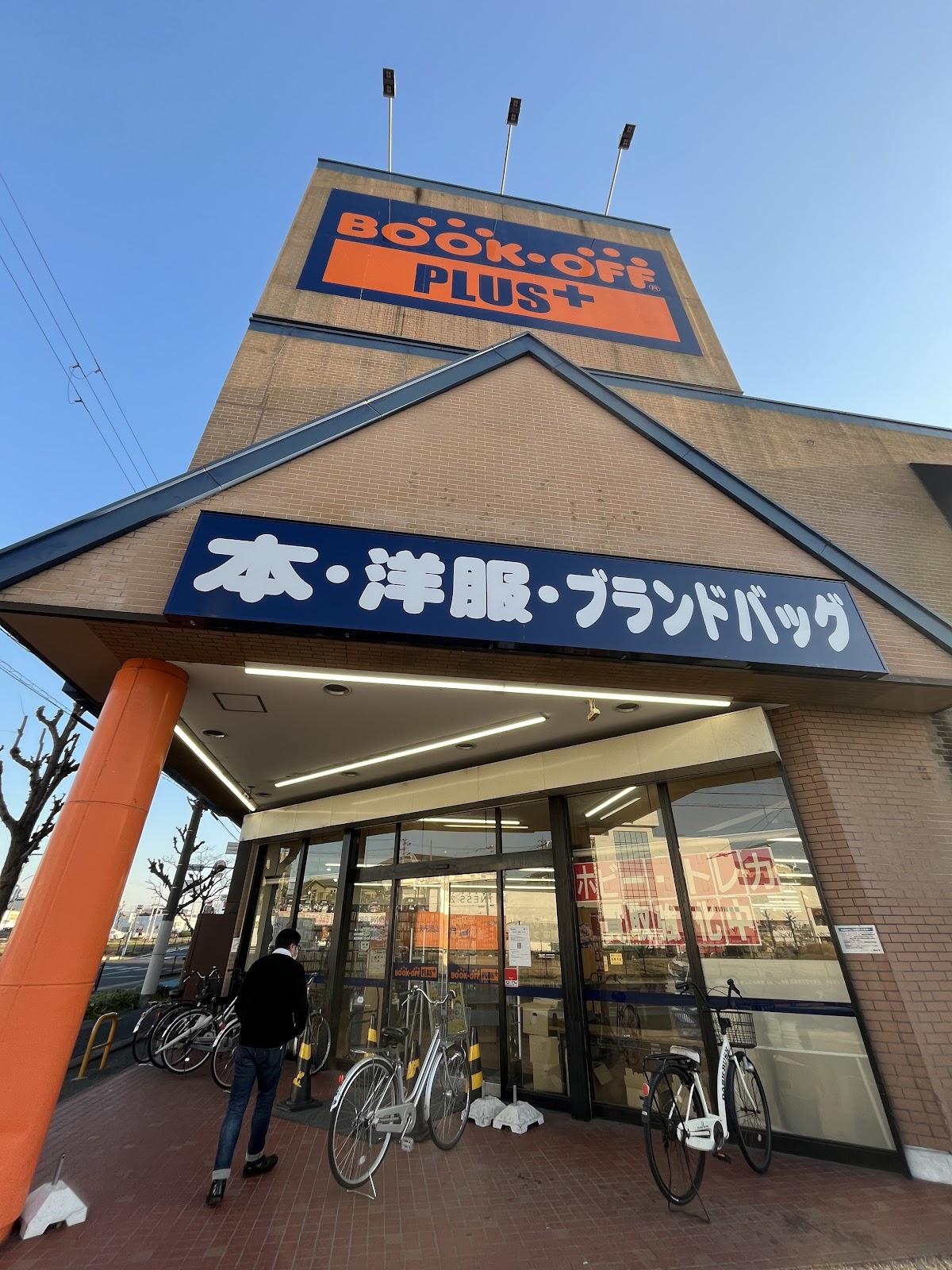 BOOKOFF PLUS 堺もず店 店舗写真（Google マップより）