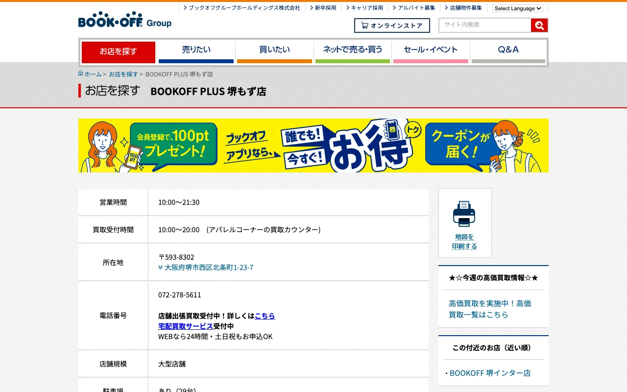 オリパ取扱店 公式サイト BOOKOFF PLUS 堺もず店