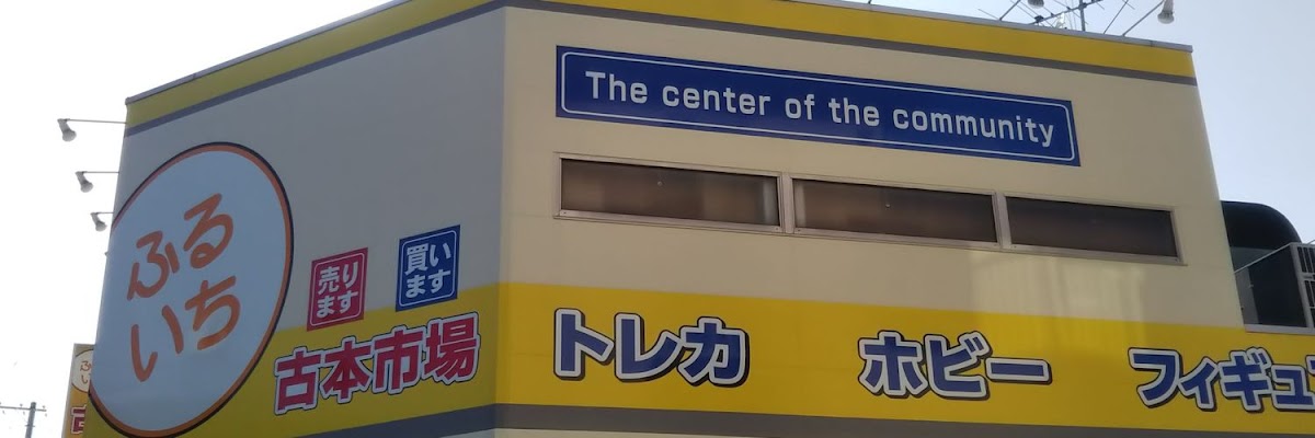 古本市場 深井店 店舗写真（Google マップより）
