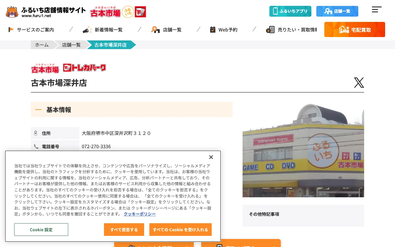 オリパ取扱店 公式サイト 古本市場 深井店