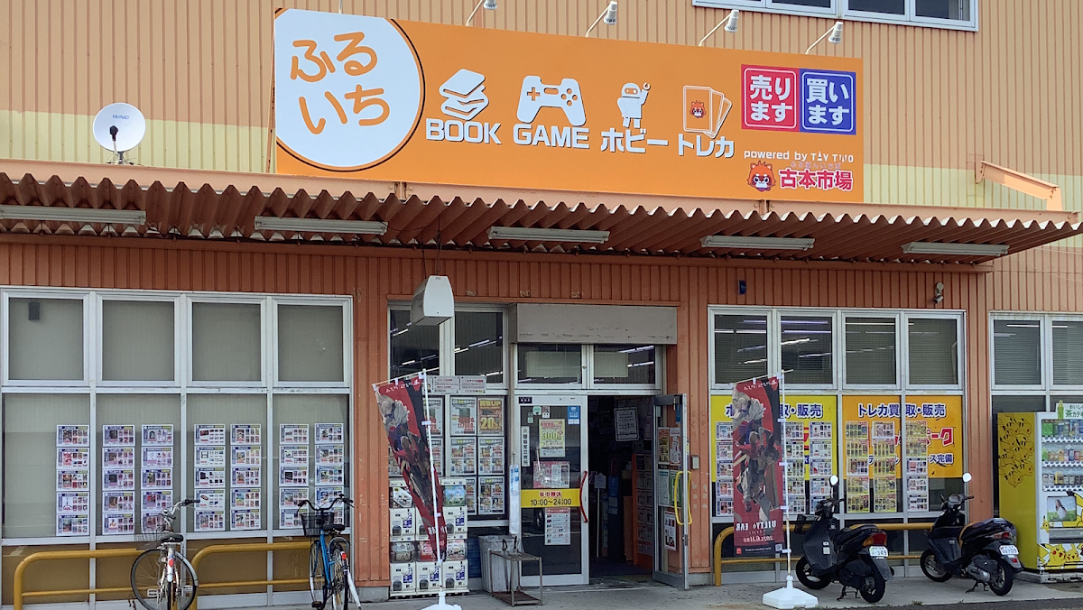 古本市場 原山台店 店舗写真（Google マップより）