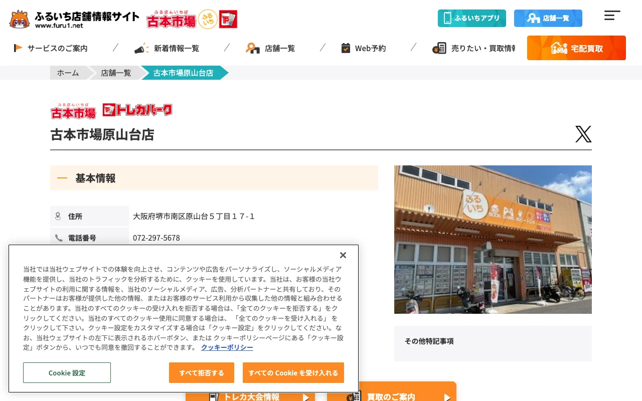 オリパ取扱店 公式サイト 古本市場 原山台店