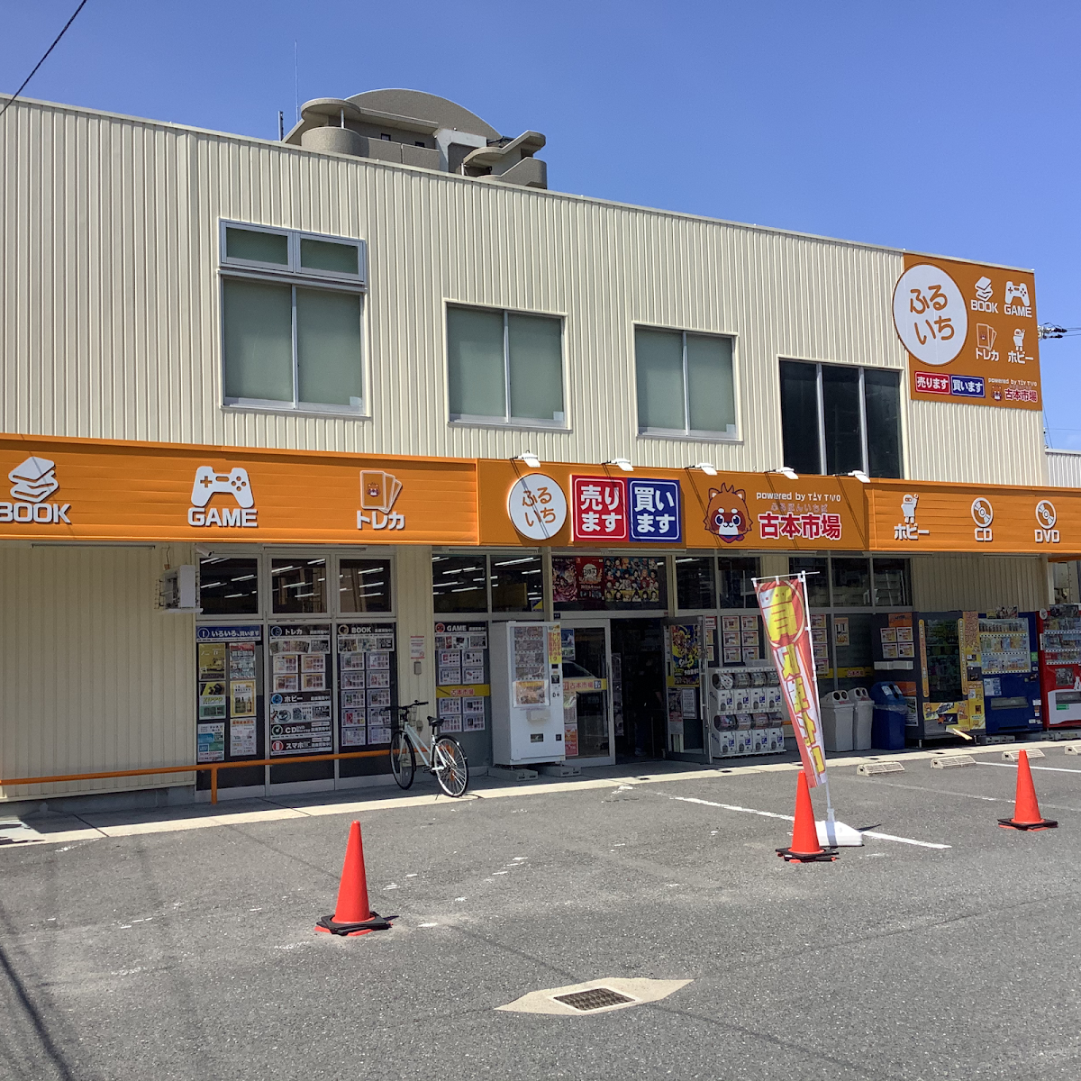 古本市場 中百舌鳥店 店舗写真（Google マップより）