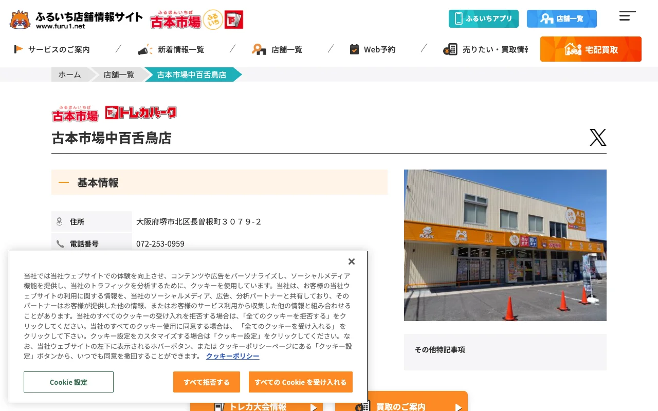 オリパ取扱店 公式サイト 古本市場 中百舌鳥店