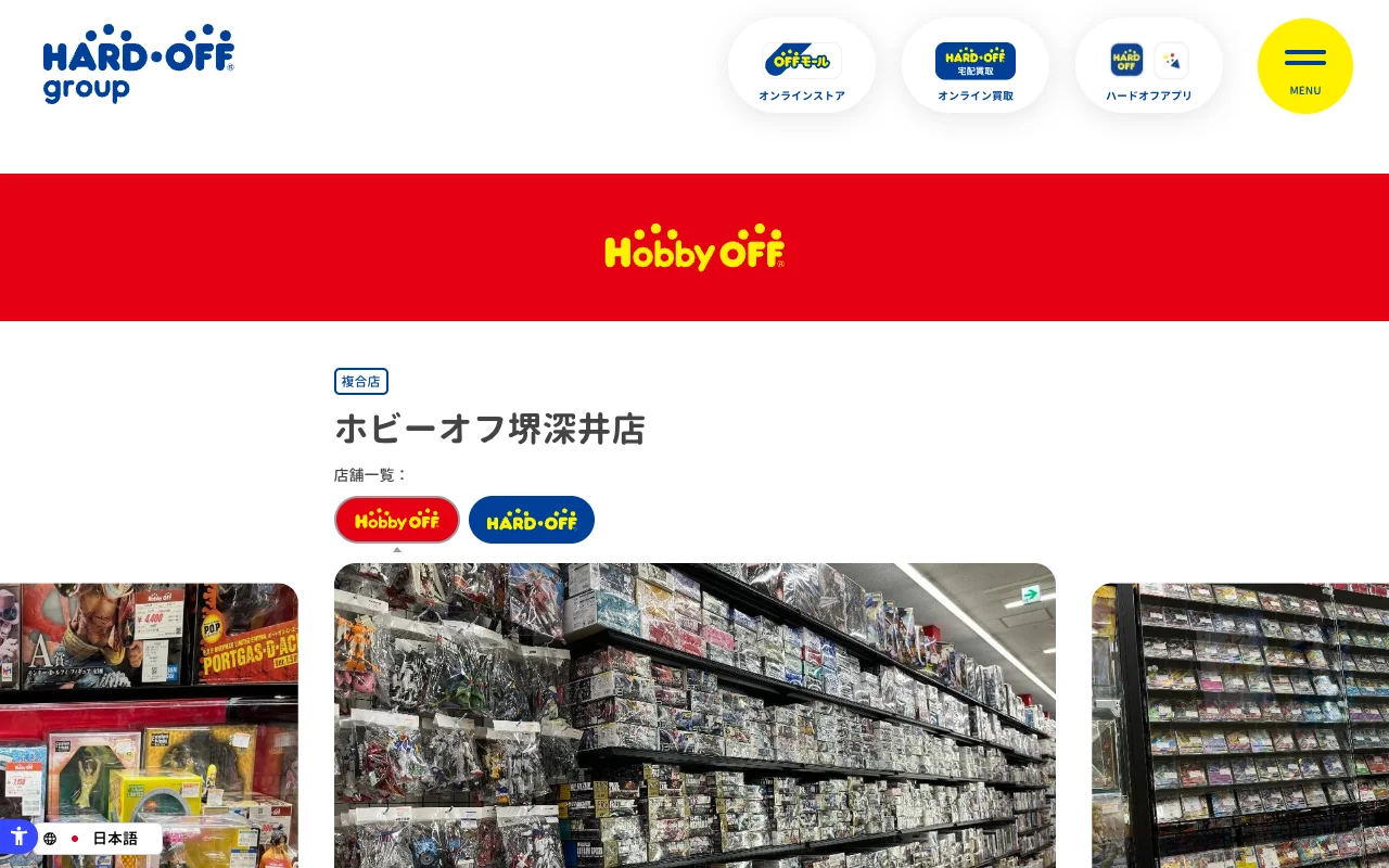 オリパ取扱店 公式サイト ホビーオフ 深井店