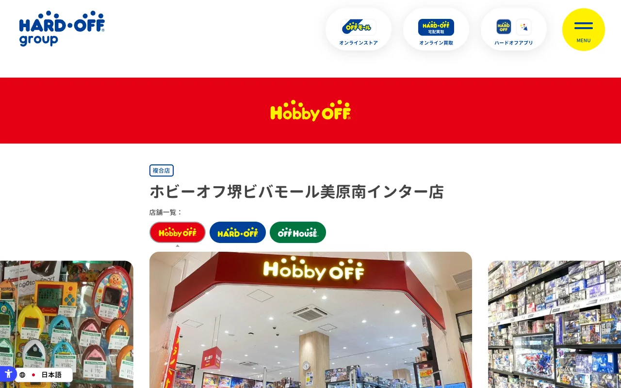 オリパ取扱店 公式サイト ホビーオフ 美原店