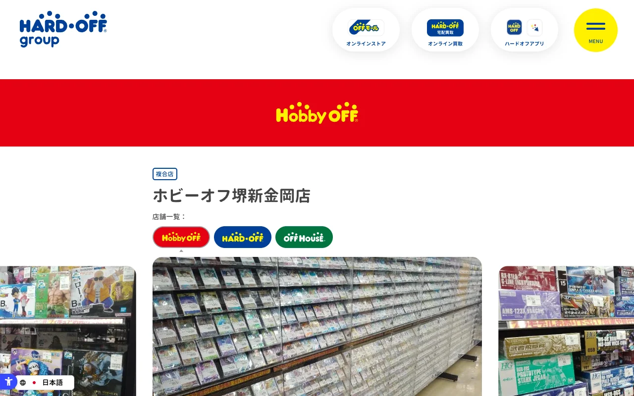 オリパ取扱店 公式サイト ホビーオフ 新金岡店