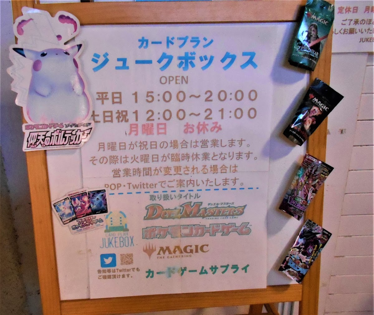 カードプランジュークボックス 店舗写真（Google マップより）