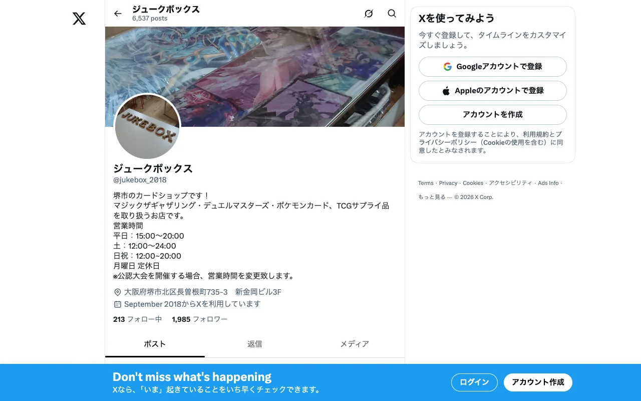 オリパ取扱店 公式サイト カードプランジュークボックス