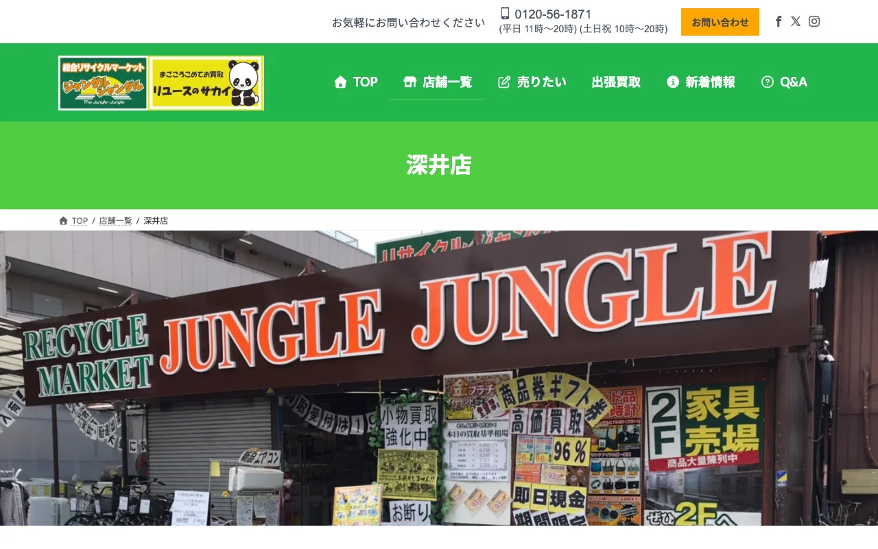 オリパ取扱店 公式サイト ジャングルジャングル 深井店