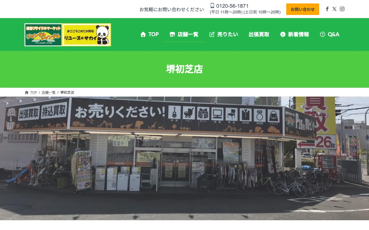 オリパ取扱店 公式サイト ジャングルジャングル 初芝店