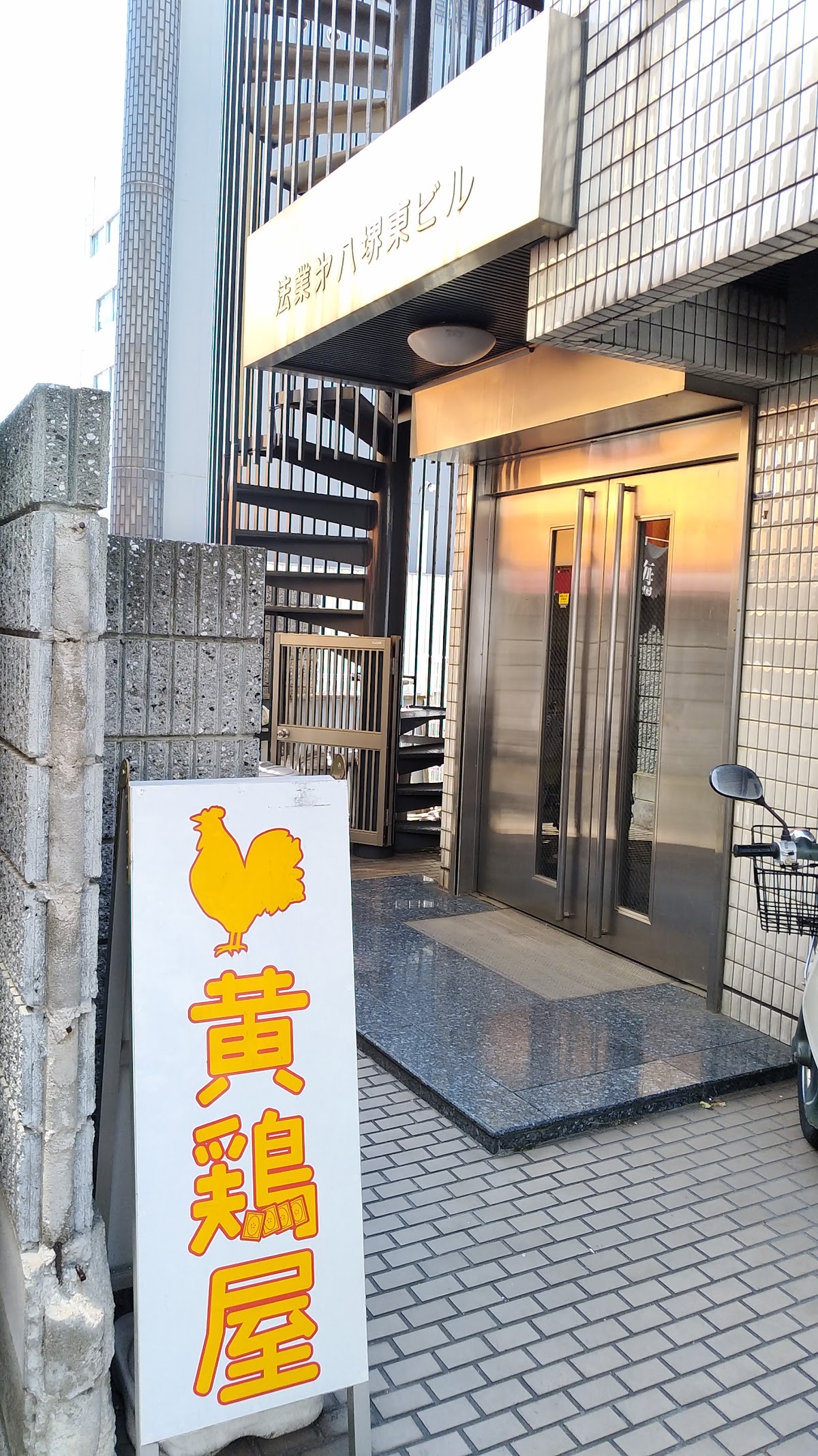 カードショップ黄鶏屋 店舗写真（Google マップより）