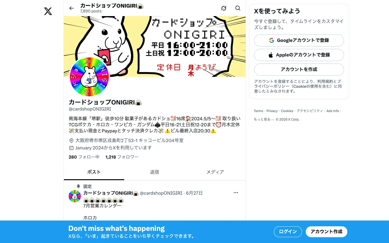 オリパ取扱店 公式サイト カードショップONIGIRI