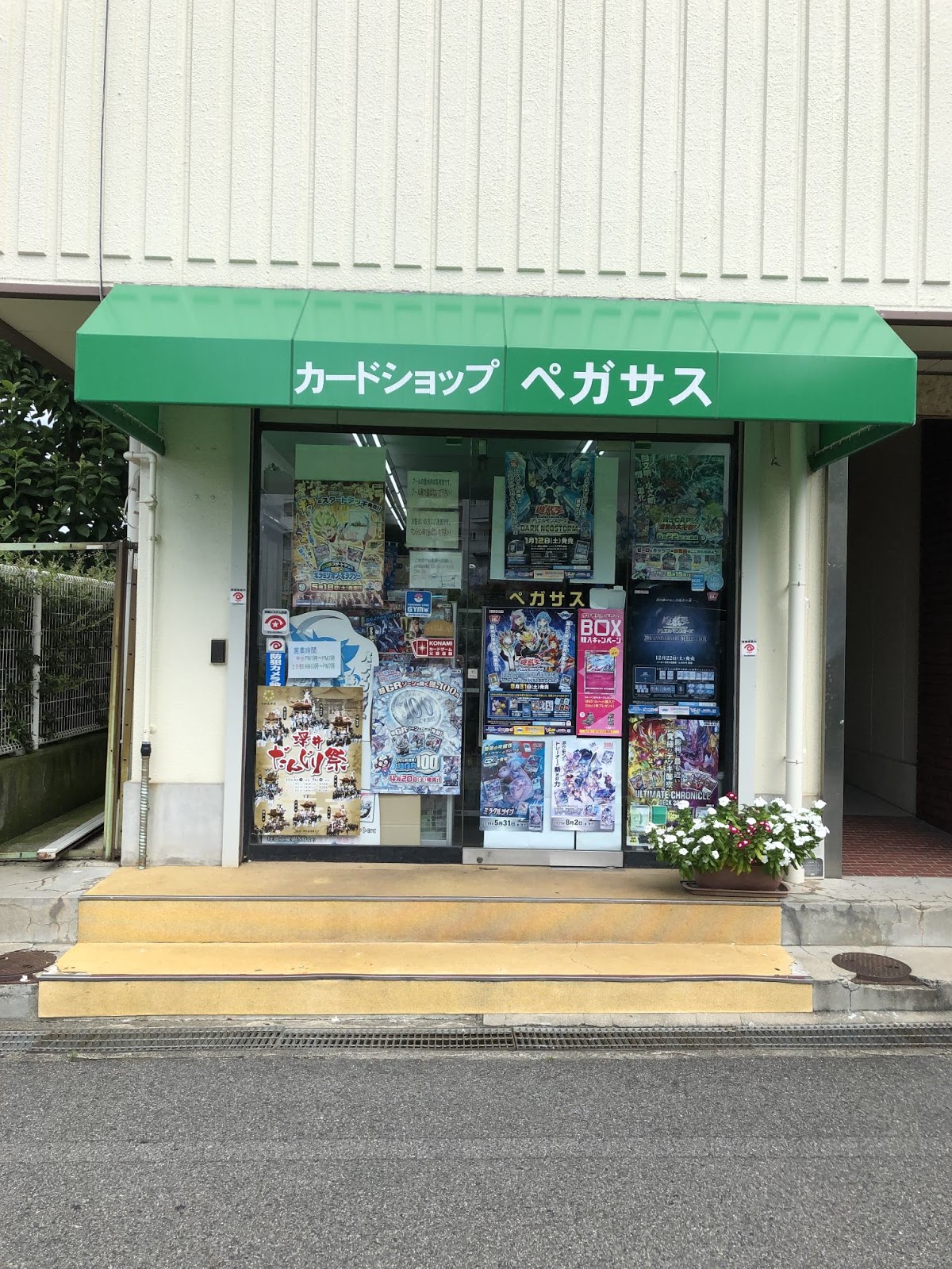 カードショップペガサス 店舗写真（Google マップより）
