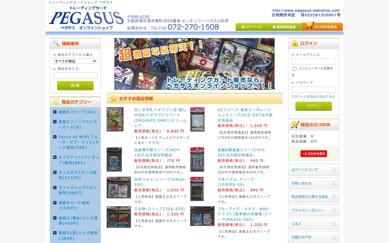 オリパ取扱店 公式サイト カードショップペガサス