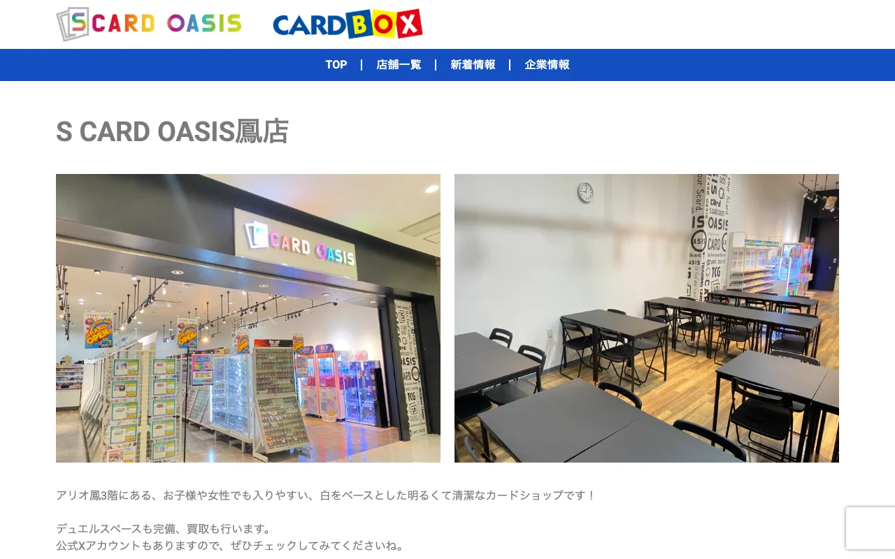 オリパ取扱店 公式サイト S CARD OASIS鳳店
